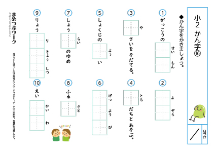 小2漢字16・空欄｜まとめテスト