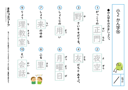 小2漢字16｜まとめテスト