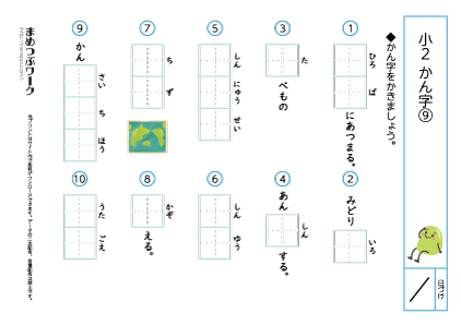 小2漢字9・空欄｜まとめテスト