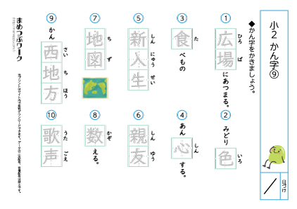 小2漢字9｜まとめテスト