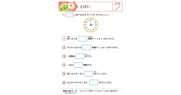 小1・小2｜算数【時計の基本】(全1枚) | まめつぶワーク