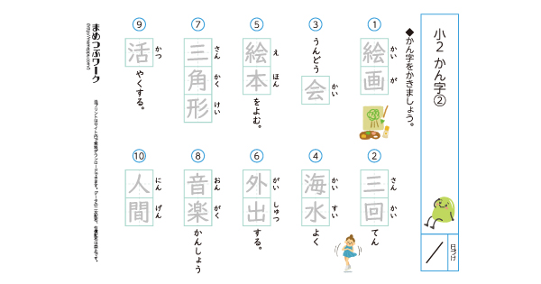 小2｜漢字練習プリント｜まとめテスト1～8(全8枚) | まめつぶワーク