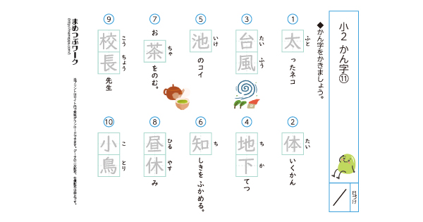 小2｜漢字練習プリント｜まとめテスト9～16(全8枚) | まめつぶワーク