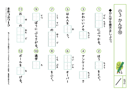小3漢字10・空欄｜まとめテスト