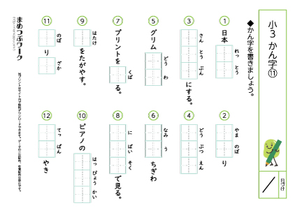 小3漢字11・空欄｜まとめテスト