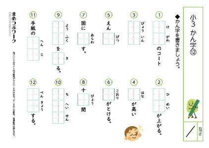 小3漢字12・空欄｜まとめテスト