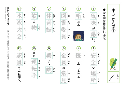 小3｜漢字練習プリント｜まとめテスト1～8(全8枚) | まめつぶワーク