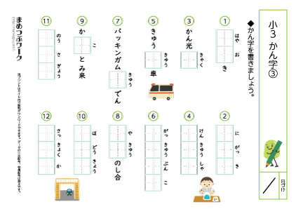小3漢字3・空欄｜まとめテスト