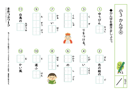 小3漢字4・空欄｜まとめテスト