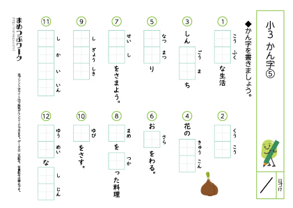 小3漢字5・空欄｜まとめテスト
