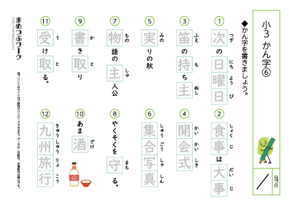 小3｜漢字練習プリント｜まとめテスト1～8(全8枚) | まめつぶワーク