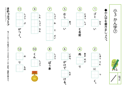 小3｜漢字練習プリント｜まとめテスト1～8(全8枚) | まめつぶワーク