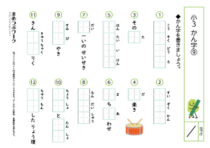 小3漢字9・空欄｜まとめテスト