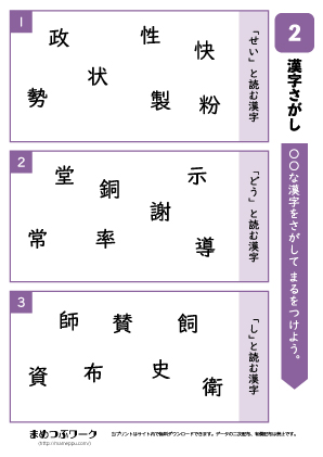 小5漢字探しプリント:同じ読み方の漢字2