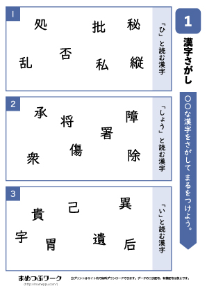 小6漢字探しプリント:同じ読み方の漢字1