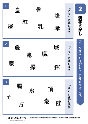 小6漢字探しプリント:同じ読み方の漢字2