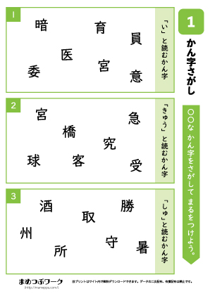 小3漢字探しプリント:同じ読み方の漢字1