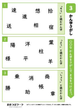 小3漢字探しプリント:同じ読み方の漢字3