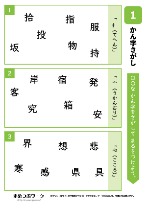 小3漢字探しプリント:部首1