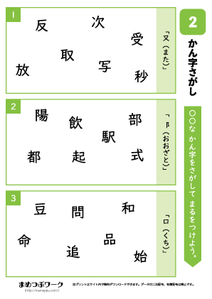 小3漢字探しプリント:部首2