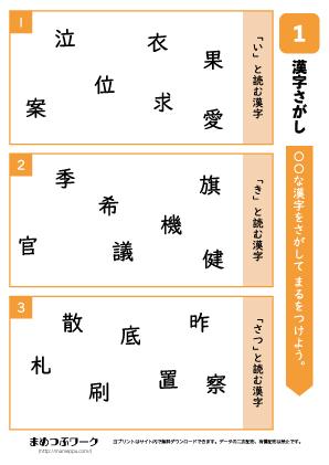 小4漢字探しプリント:同じ読み方の漢字1