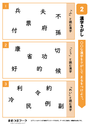 小4漢字探しプリント:同じ読み方の漢字2