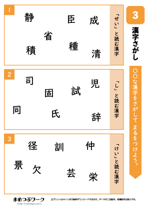 小4漢字探しプリント:同じ読み方の漢字3