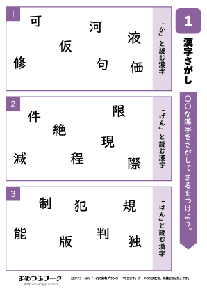 小5漢字探しプリント:同じ読み方の漢字1