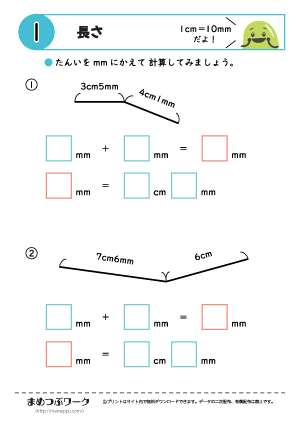 小2算数プリント:線の計算3