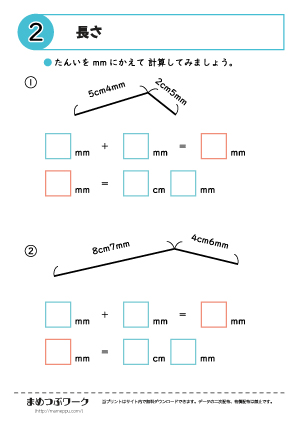 小2算数プリント:線の計算4