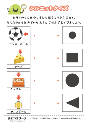 小1算数プリント:シルエットクイズ2