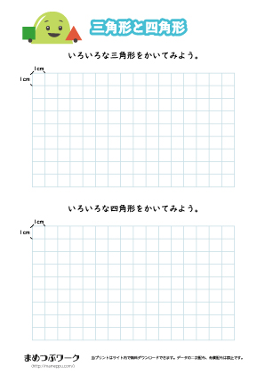 小2算数プリント:三角形と四角形2