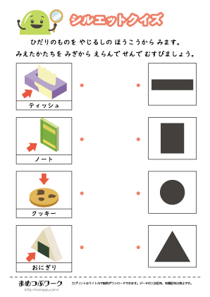 小1算数プリント:シルエットクイズ1