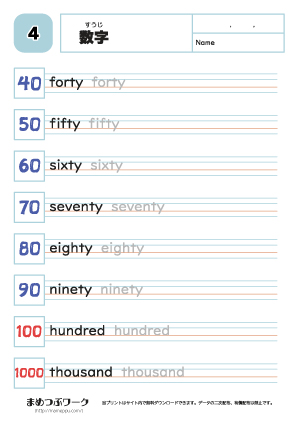 英単語プリント:数字4