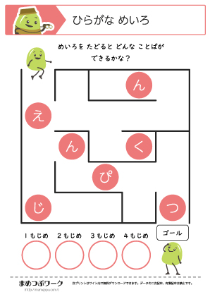 プリント:ひらがな迷路4