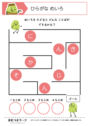 プリント:ひらがな迷路3