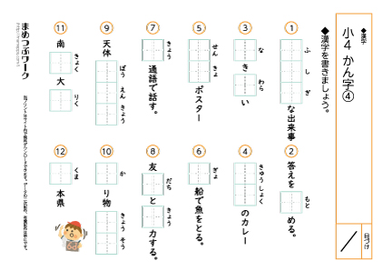 小4漢字4・空欄｜まとめテスト