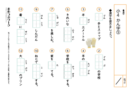 小4漢字5・空欄｜まとめテスト