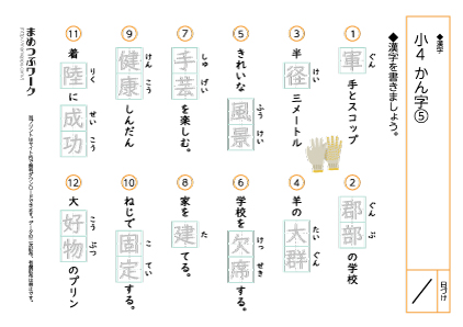 小4漢字5｜まとめテスト