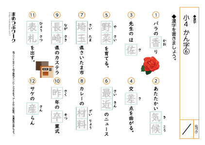 小4漢字6｜まとめテスト