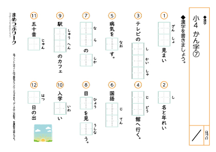 小4漢字7・空欄｜まとめテスト