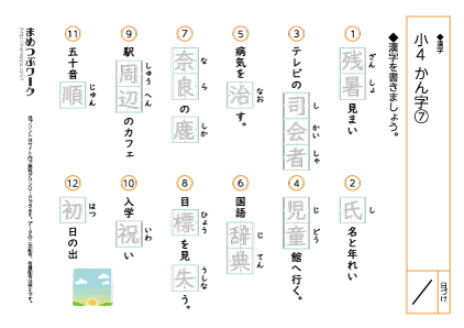 小4漢字7｜まとめテスト