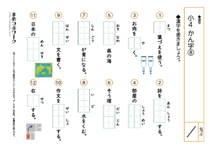 小4漢字8・空欄｜まとめテスト