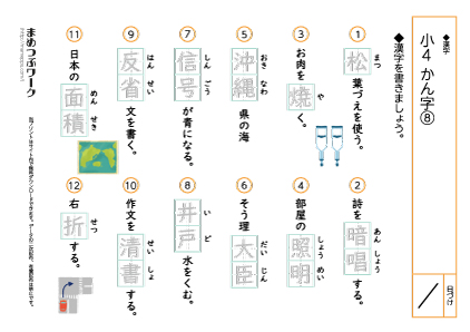 小4漢字8｜まとめテスト