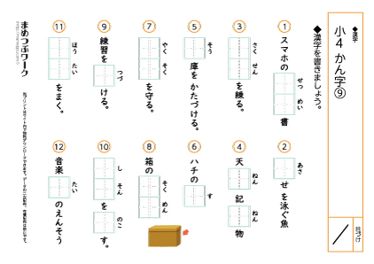 小4漢字9・空欄｜まとめテスト