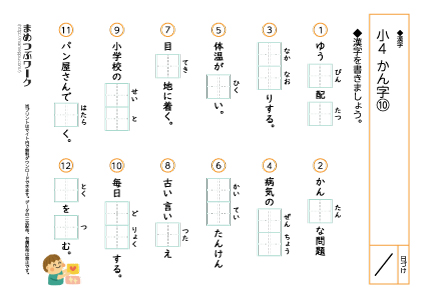 小4漢字10・空欄｜まとめテスト