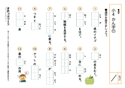 小4漢字11・空欄｜まとめテスト
