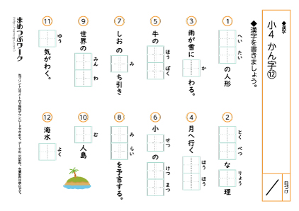 小4漢字12・空欄｜まとめテスト