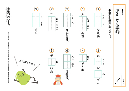小4漢字13・空欄｜まとめテスト