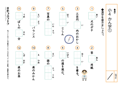 小4漢字1・空欄｜まとめテスト